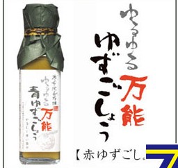 メレンゲ　液体ゆず胡椒　出典：item.rakuten.co.jp (2)
